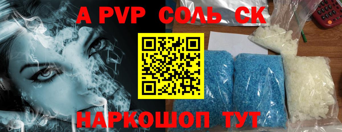 Альфа ПВП Crystall  Alpha PVP  Камышлов  Вход с VPN  А ПВП Соль  A-PVP СК КРИС 