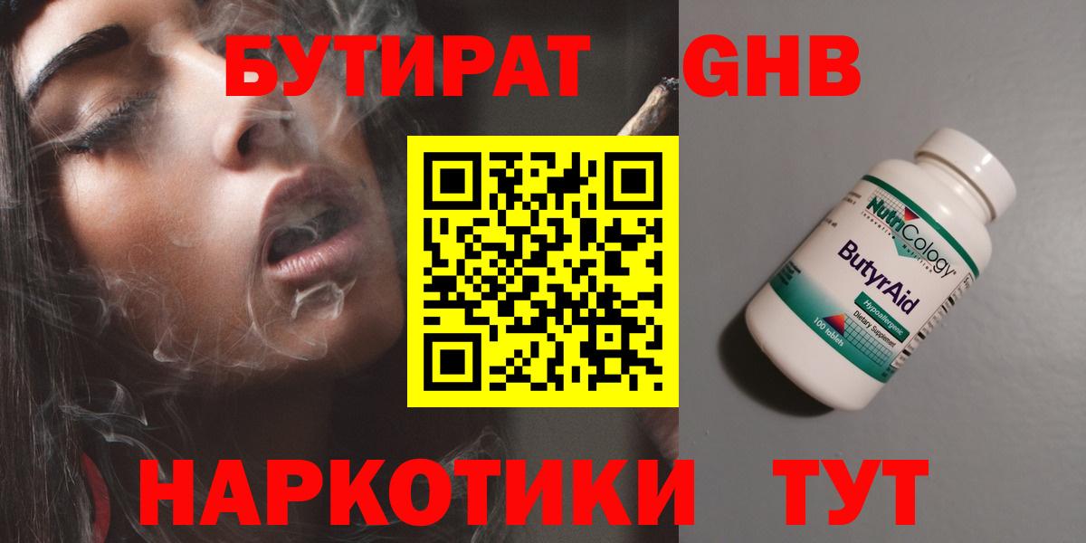 Бутират бутик  БУТИРАТ  Камышлов  Вход с VPN 