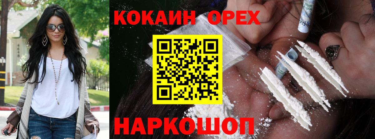 Кокаин 97% Камышлов