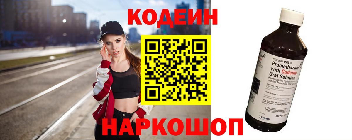 Камышлов  Кодеин напиток Lean (лин)  Вход с VPN  Кодеин Purple Drank 