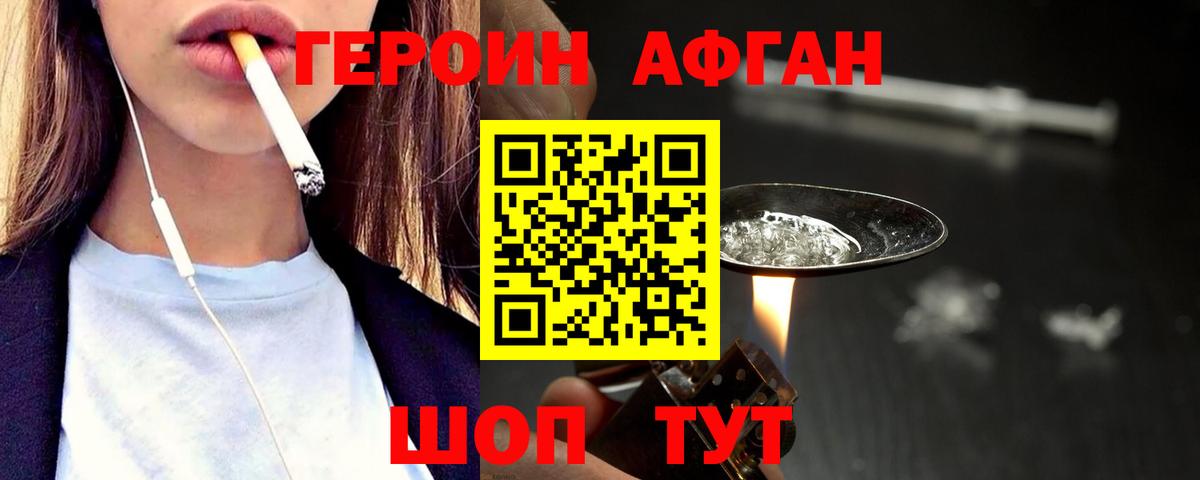 ГЕРОИН афганец Камышлов