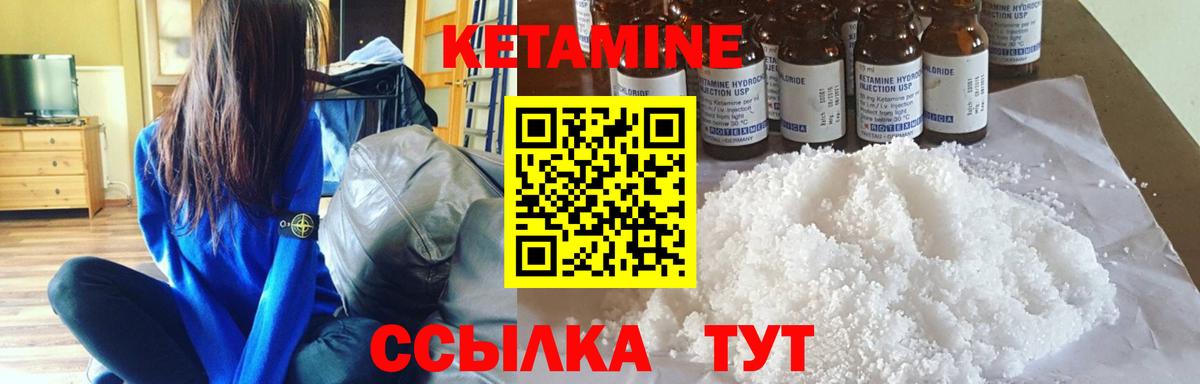 Кетамин ketamine Камышлов